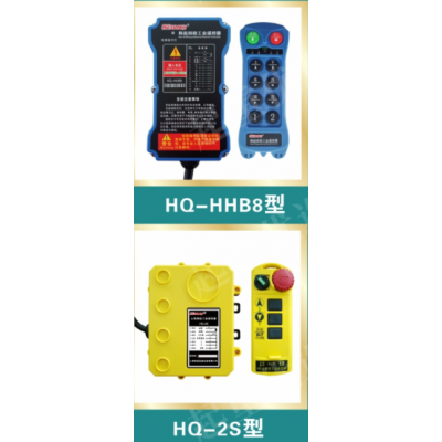 上海工业遥控器制造厂家上海韩起起重电器有限公司