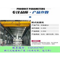 甘肃天水行车行吊厂家10t跨度22.5米双梁起重机参数