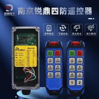 南京锐鼎电子专业工业四防遥控器-南京锐鼎电子科技有限公司