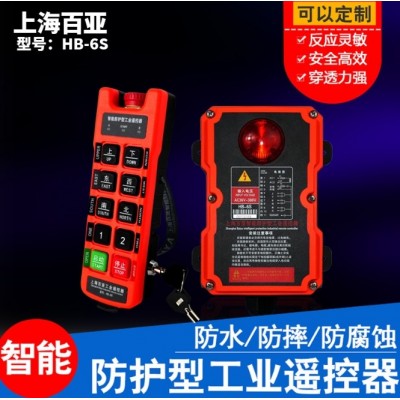 上海百亚遥起重工业控器-上海百亚机