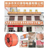 天行滑导无接缝滑线批发全国同行-河南新乡市天行滑导电器有限