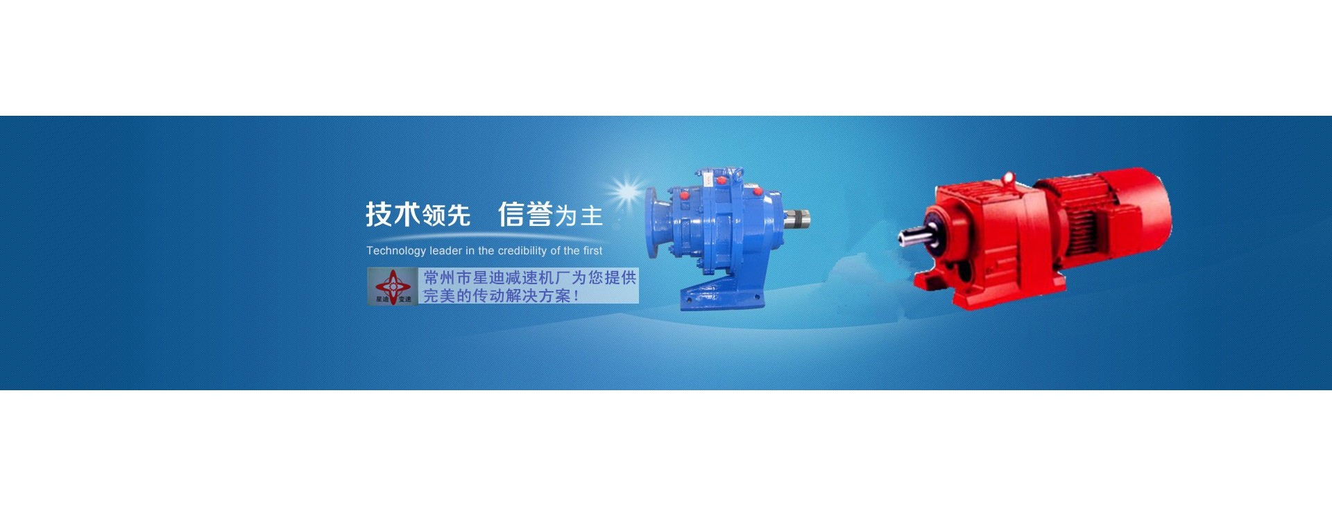 常州市星迪减速机厂