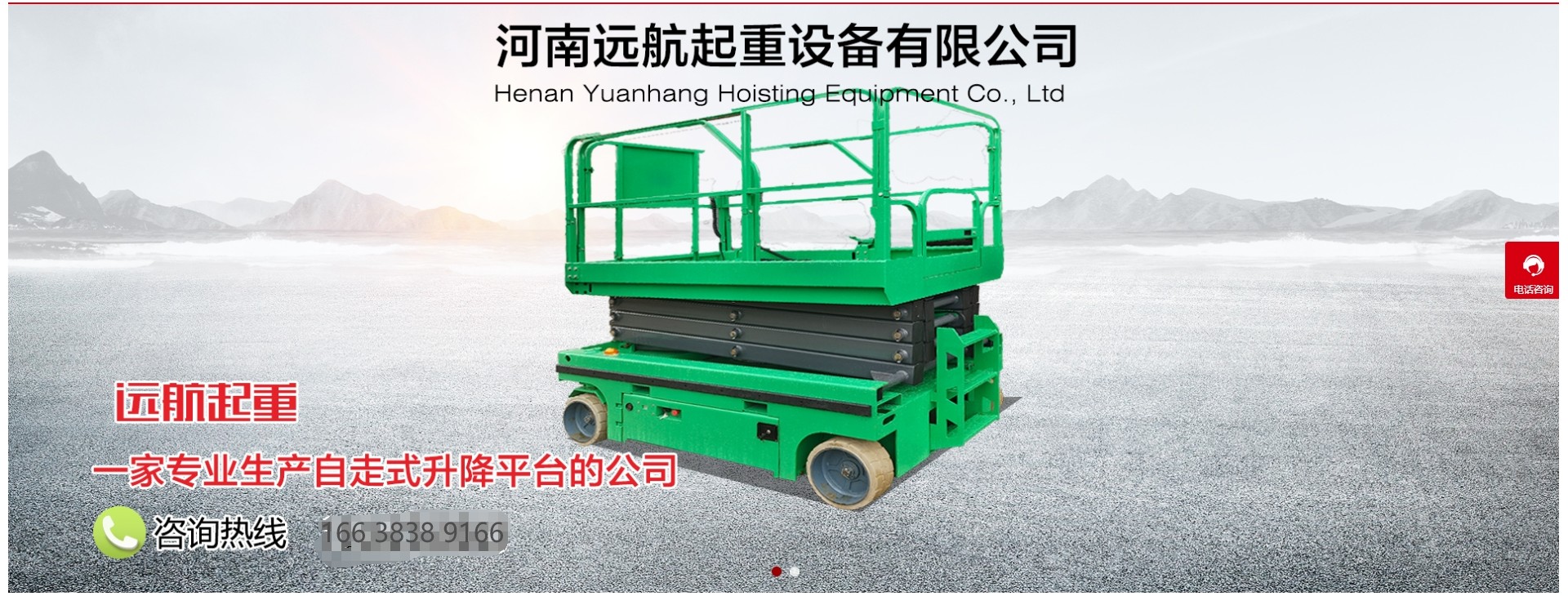 河南远航起重设备有限公司