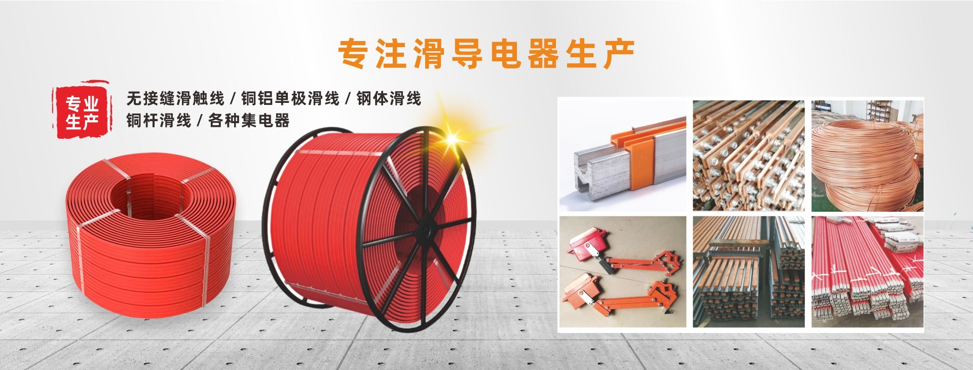 新乡市天行滑导电器有限公司