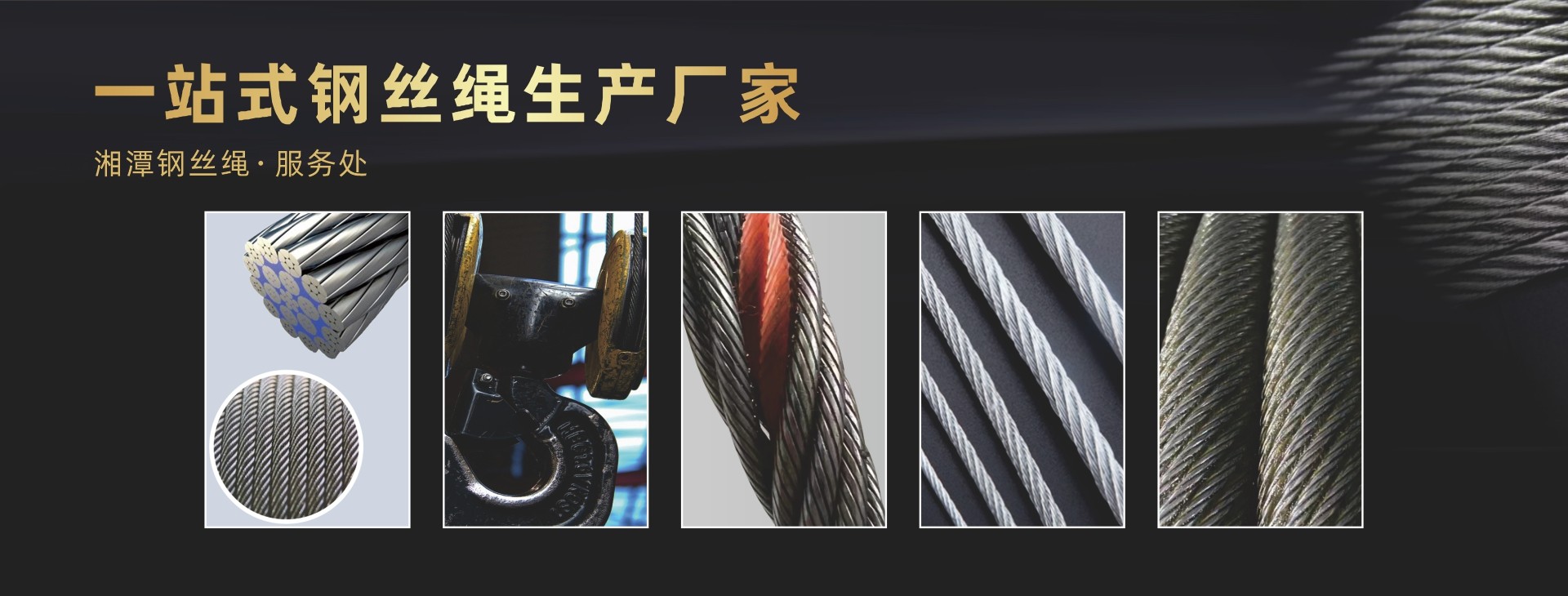 河南省新大象钢丝绳有限公司