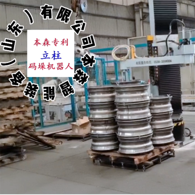 汽车零部件轮毂码垛机器人搬运机械