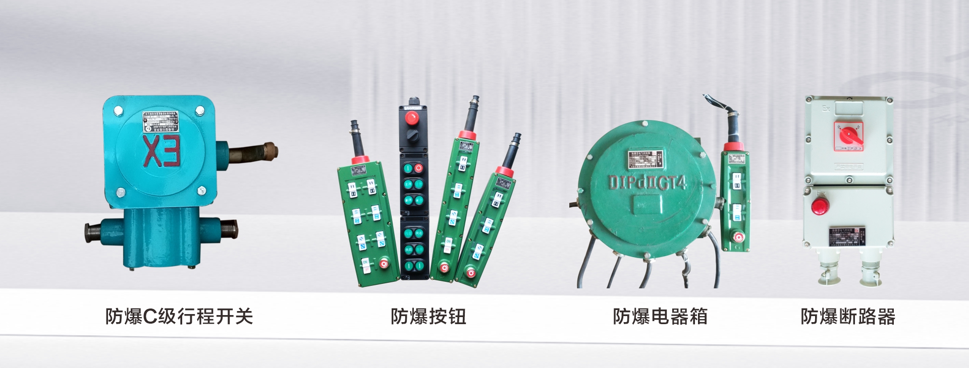 新乡市博创防爆电器有限公司