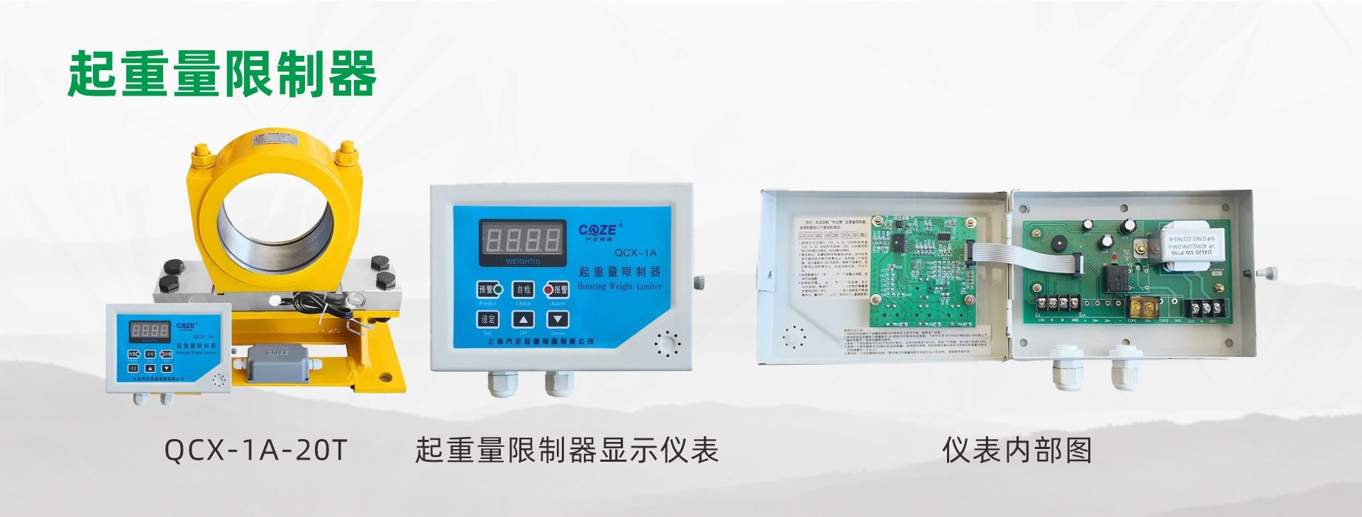 上海乔正起重量限制器