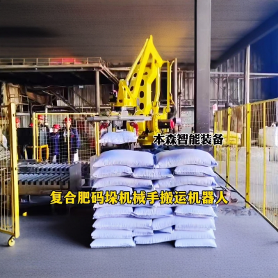 复合肥码垛机械手搬运机器人图3