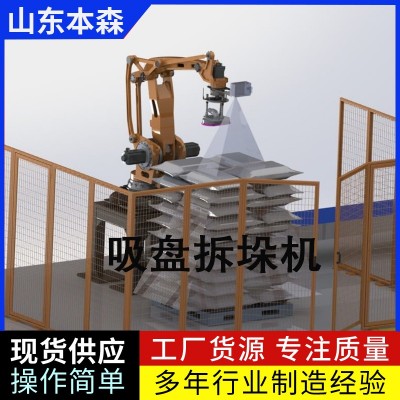 拆垛机化工颗粒拆垛机器人图5