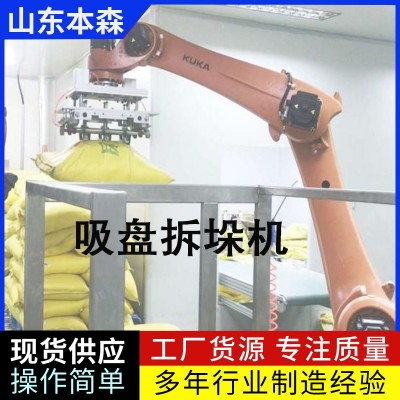 拆垛机化工颗粒拆垛机器人图4