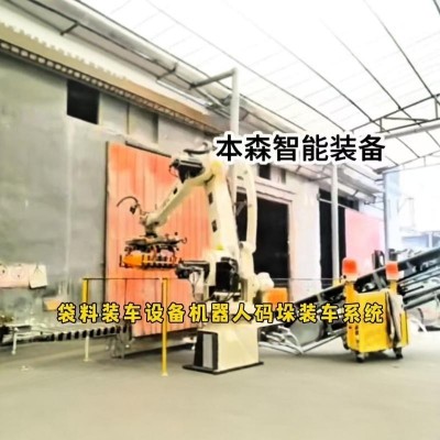 全自动装车机袋料装车机器人图5