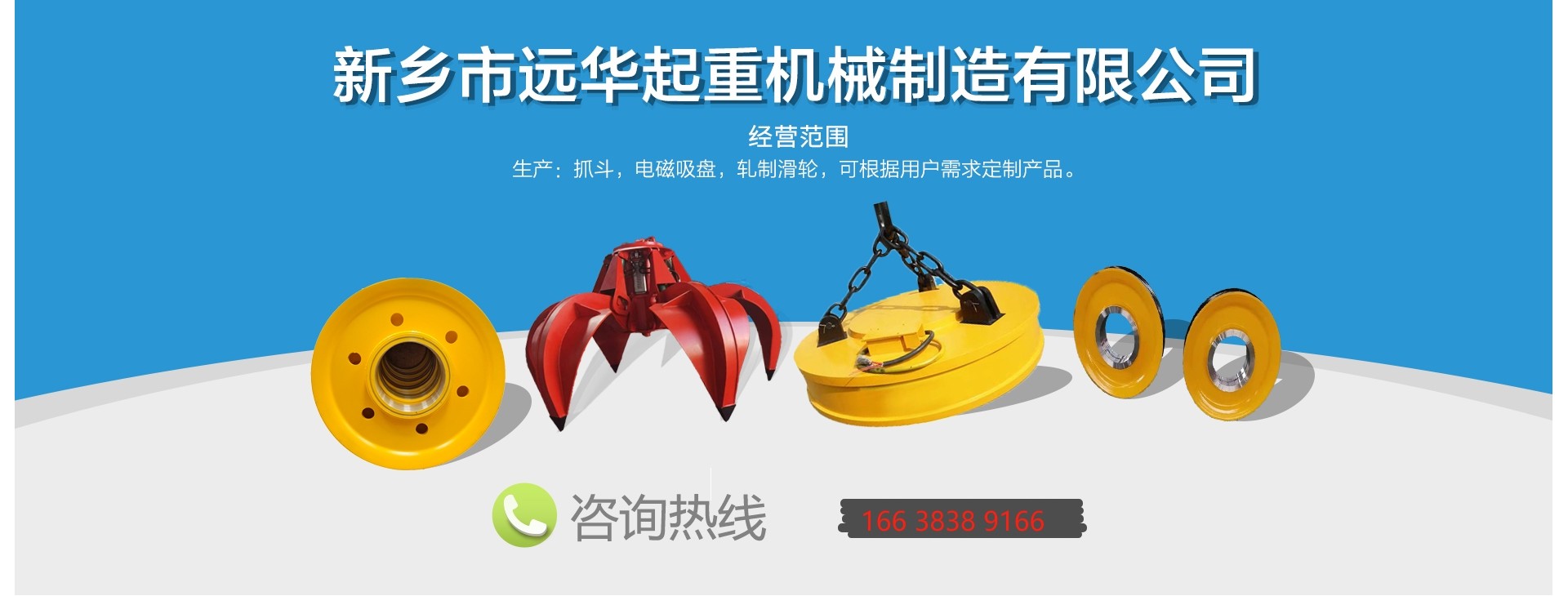 新乡市远华起重机械制造有限公司