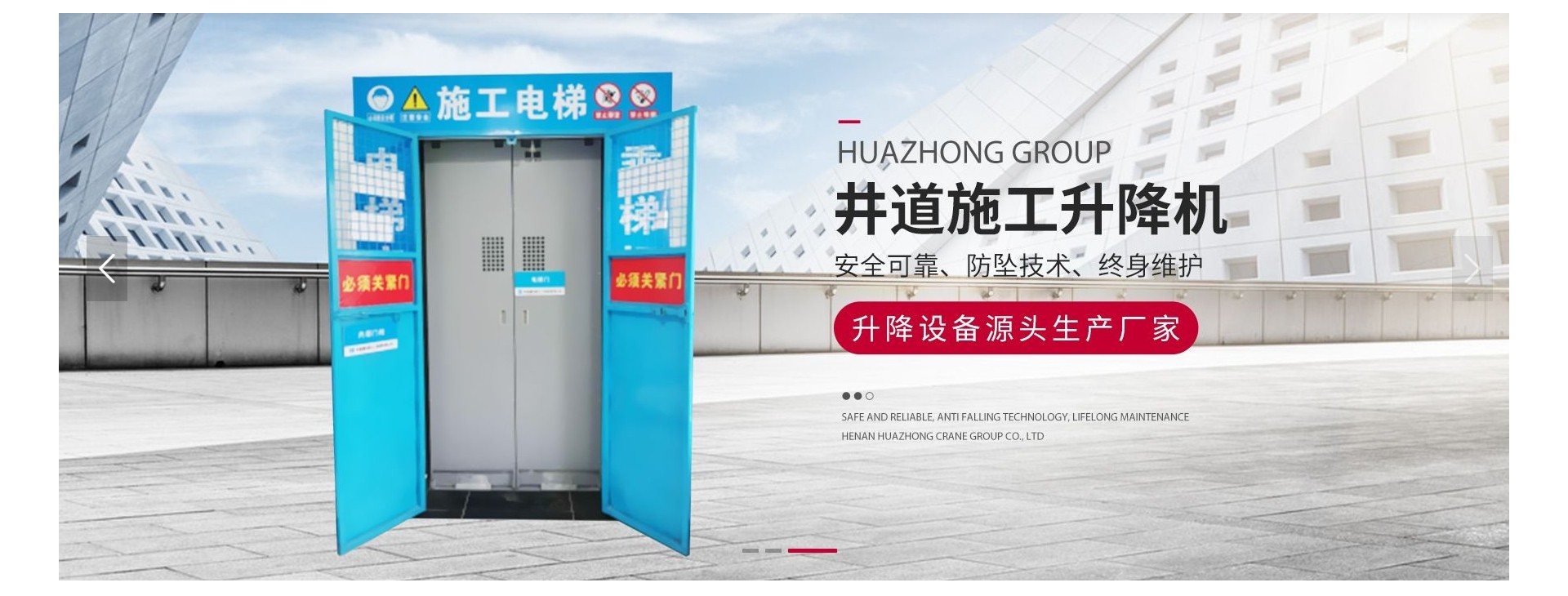 河南省华中起重机集团有限公司