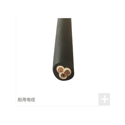 河南省圣泰特种船用电缆线-圣泰特种