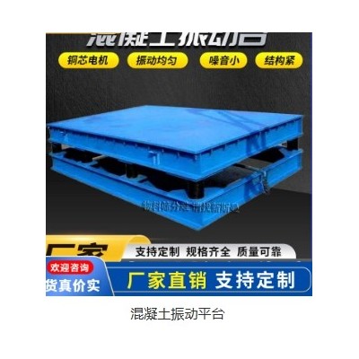 河南新乡新斯曼机械设备混凝土振动平台高频振动平台
