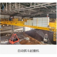 杭起智能（浙江）工业有限公司全自动抓斗起重机配套钢铁煤矿