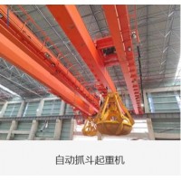 浙江杭起智能起重机专业全自动抓斗起重机配套钢铁煤矿化工行业