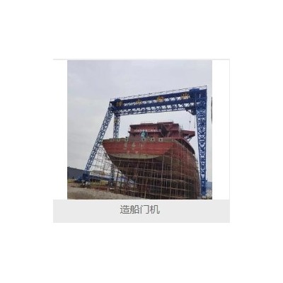 河南海泰重工有限公司造船门式起重