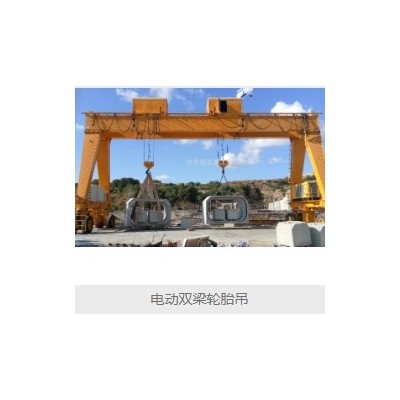 河南海泰重工电动轮胎式起重机造船