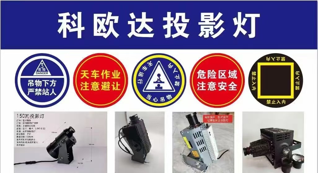 ​河南省科欧达工控有限公司-起重工业矿业照明灯具-投影灯