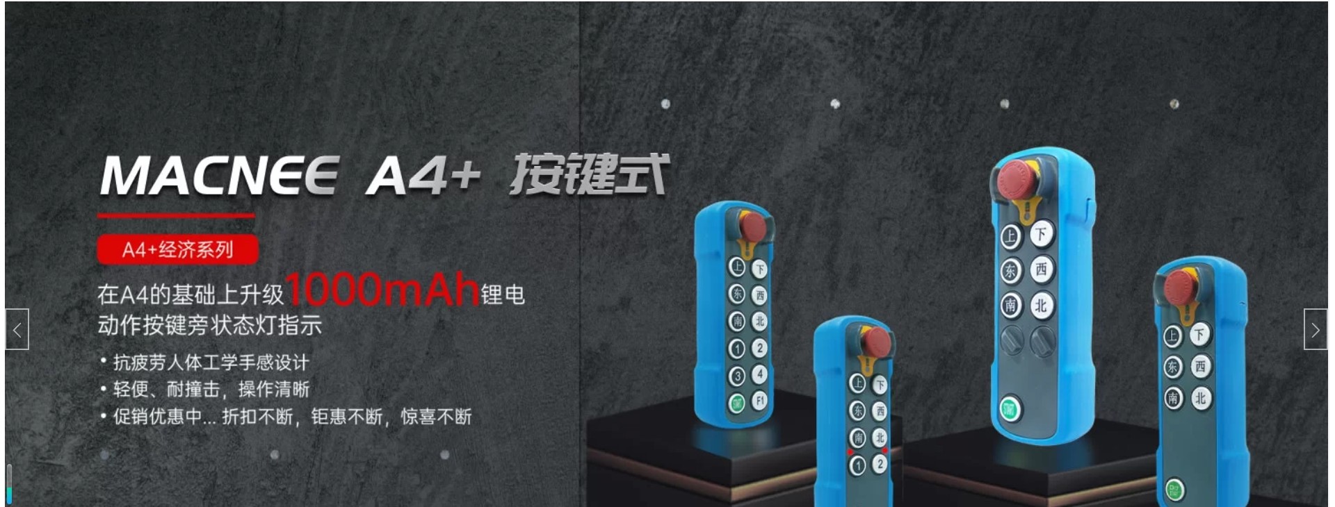 马可尼MACNEE控股集团工业遥控器 