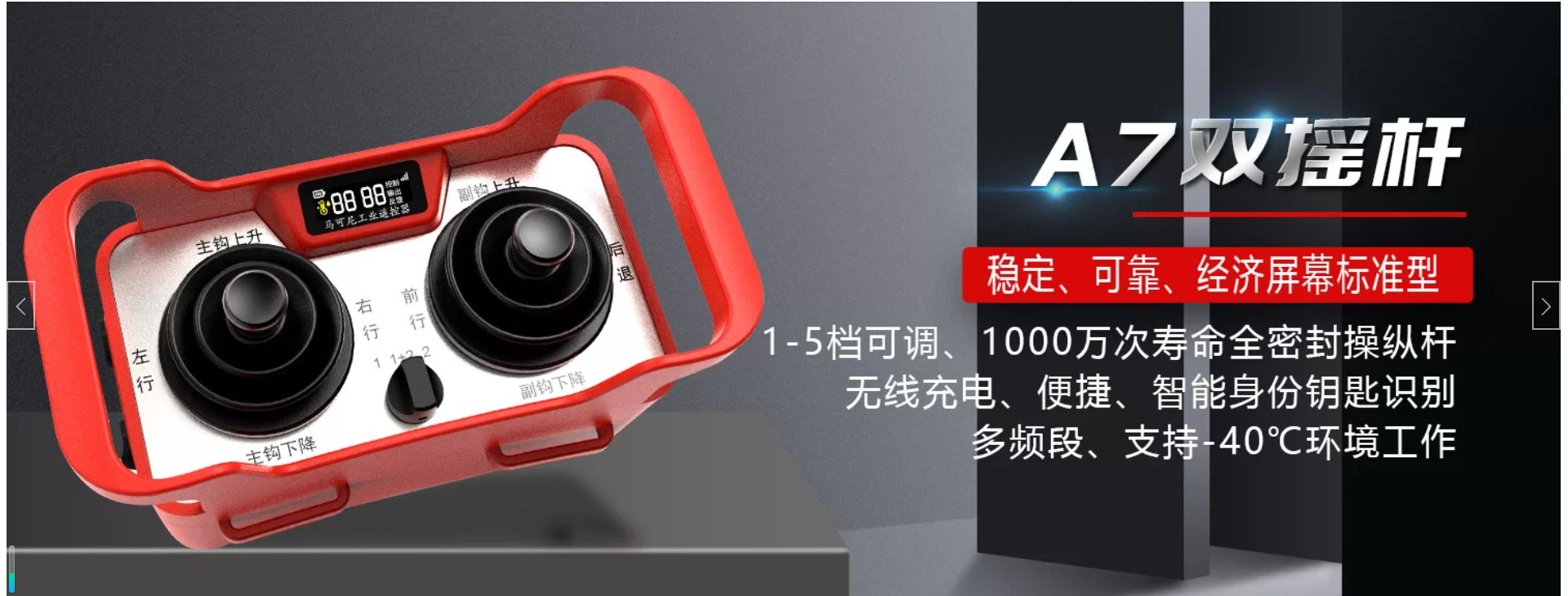 马可尼MACNEE控股集团工业遥控器 