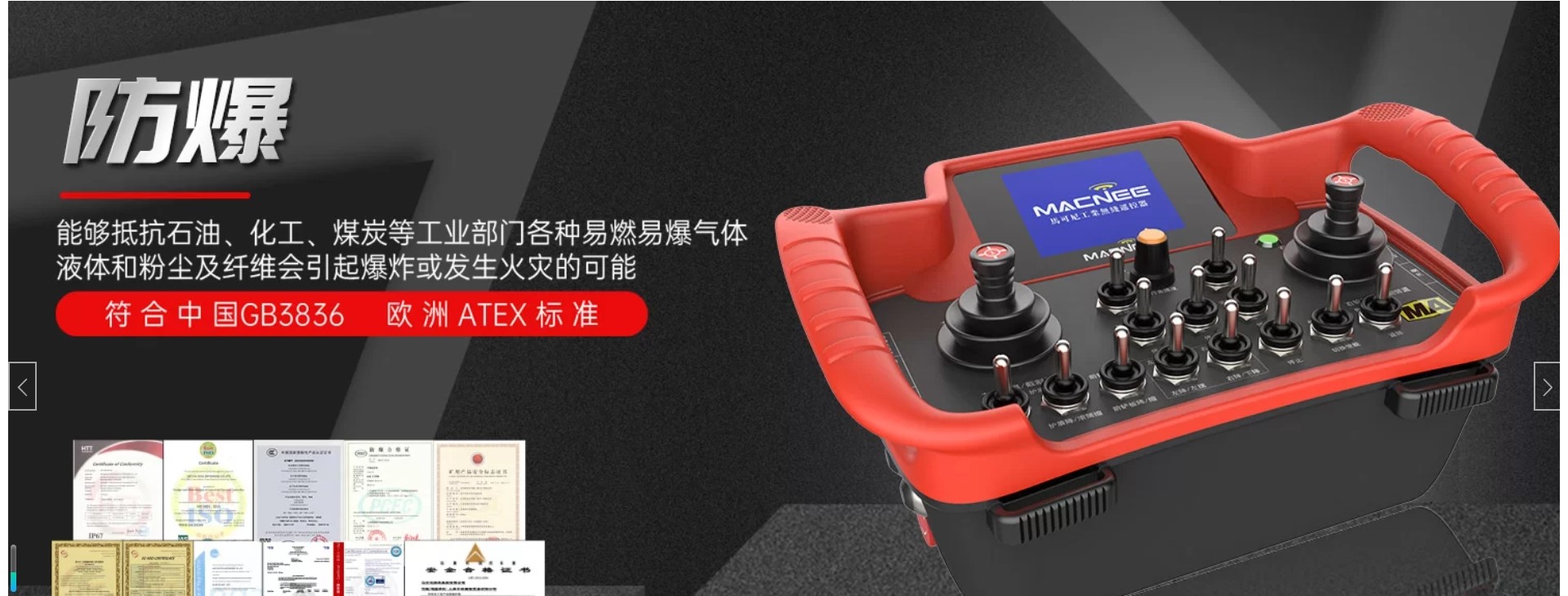 马可尼MACNEE控股集团工业遥控器 