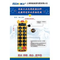 上海韩起起重电器有限公司是上海韩起四防起重工业防遥控器