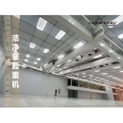 苏州昆峰重工洁净室起重机无尘天车-昆峰重工(苏州)有限公司