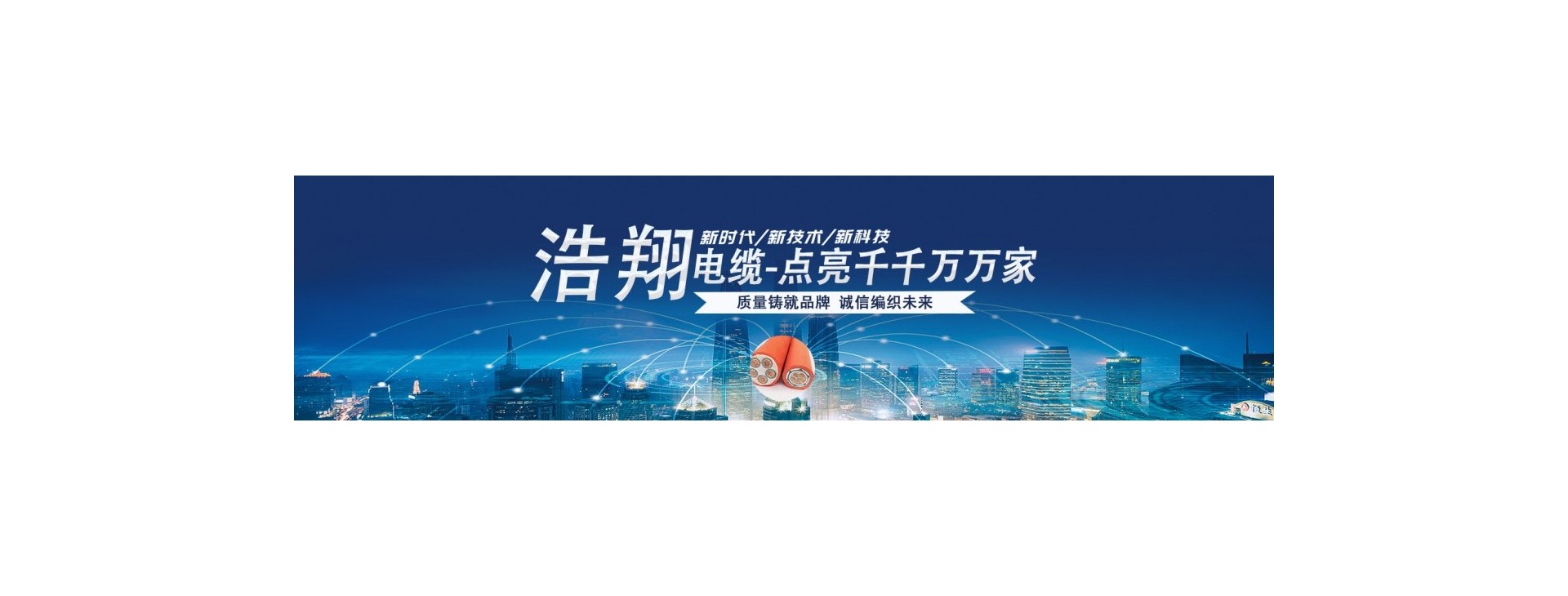 河南省浩翔电器电缆制造有限公司