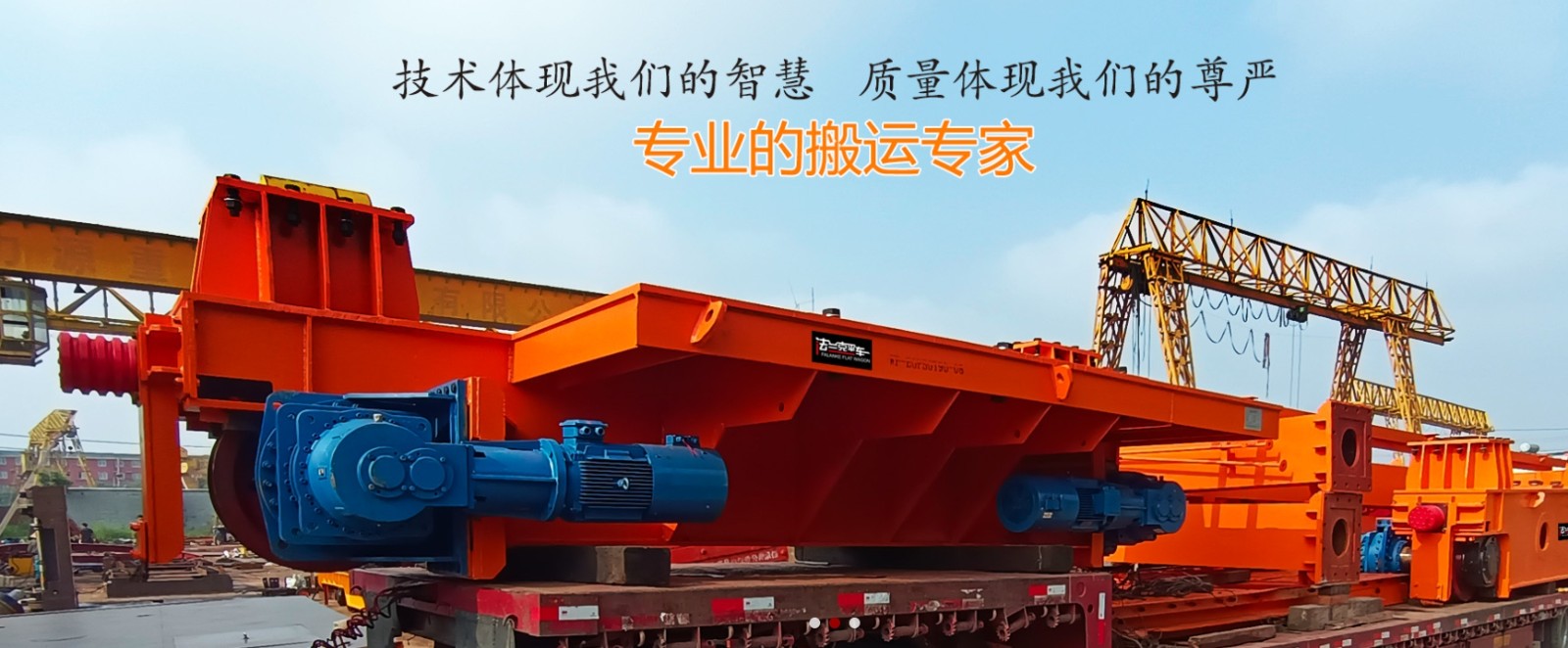 河南省法兰克搬运设备制造有限公司定制钢厂专用电动平车