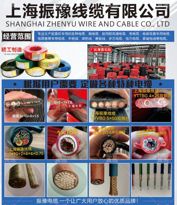 上海振豫电缆线缆氟塑料绝缘耐高温电力电缆上海振豫线缆有限公司