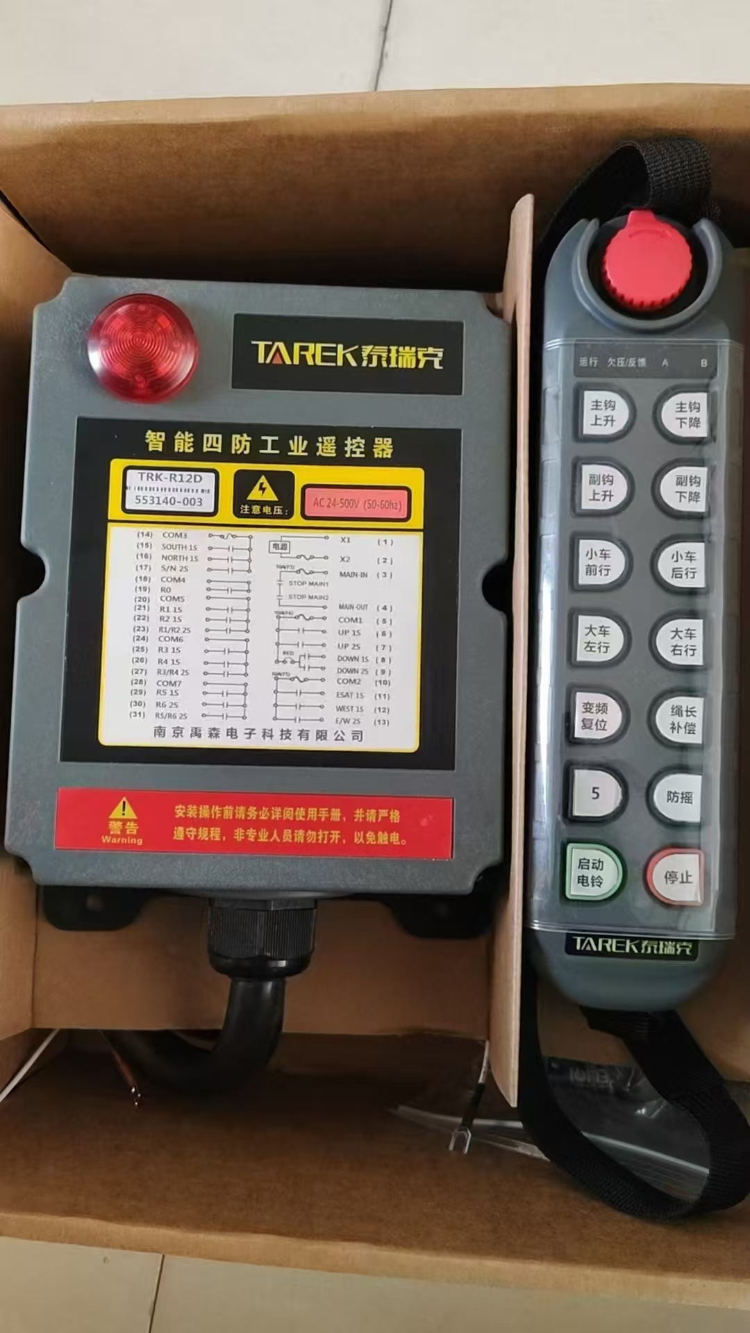 南京禹森电子四防工业遥控器泰瑞克四防工业遥控器