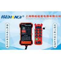 上海韩起起重工业遥控器官网价格给力-上海韩起起重电器有限公司