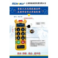 上海韩起起重电器四防遥控器售后热线上海韩起起重电器有限公司