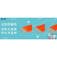 河南长垣亚通传导滑触线签约起重真选欢迎大家询价