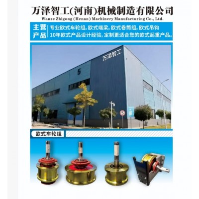 河南万泽智工起重机械专业欧式起重