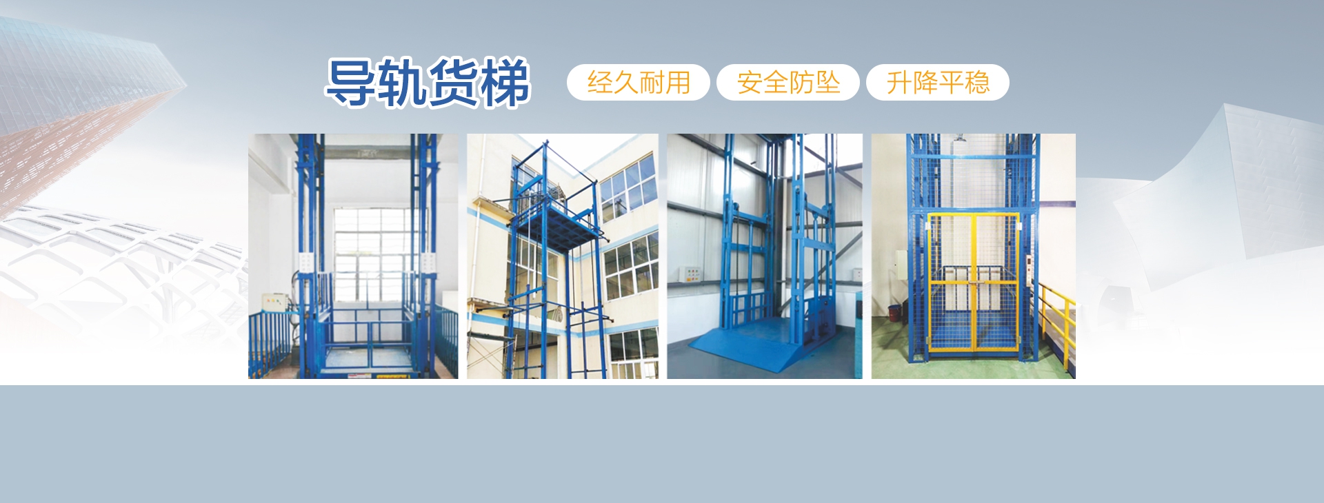 河南东圣升降设备有限公司