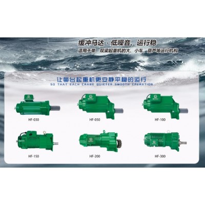河南浩方传动科技起重三合一电机大