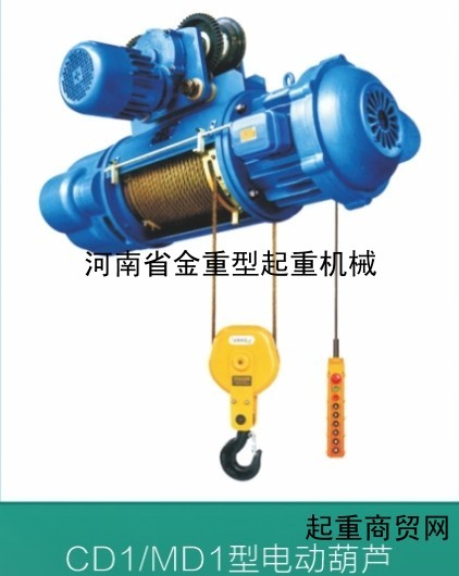 河南新乡长垣蓝色金起重机械批发电动葫芦河南省金重型起重机