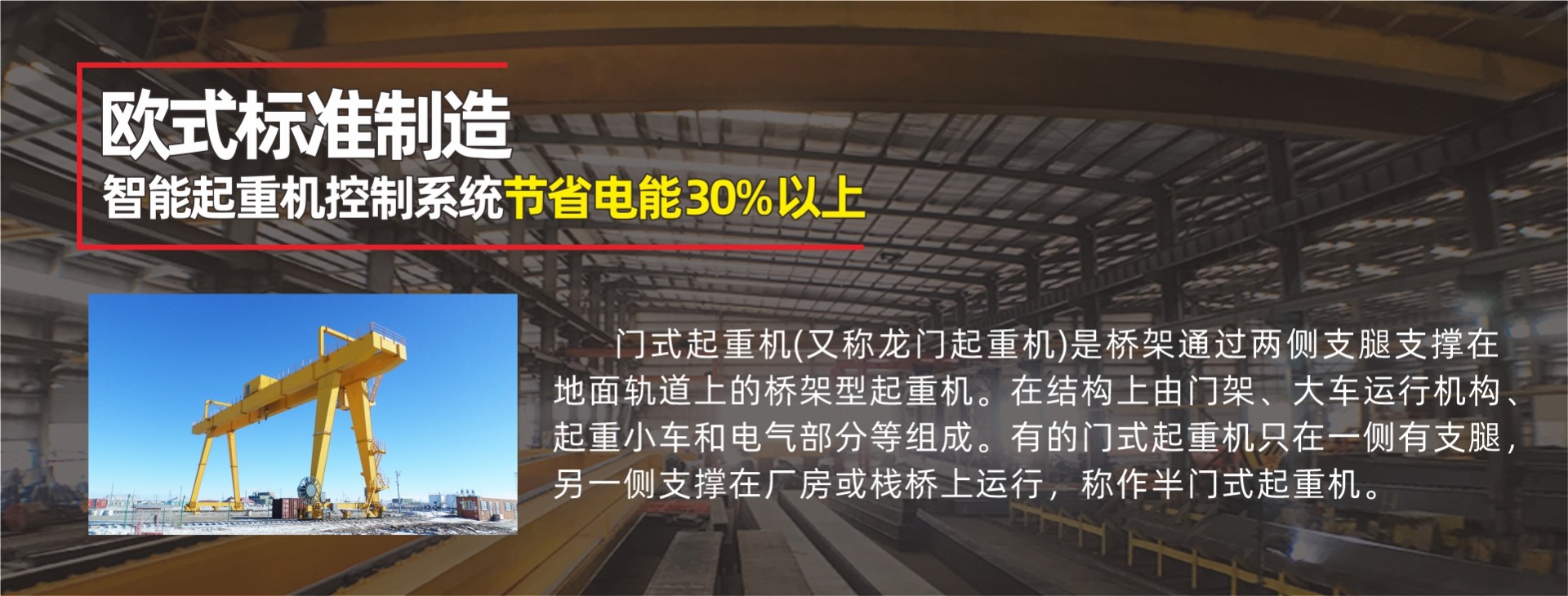 广东东莞市欧式起重机械设备