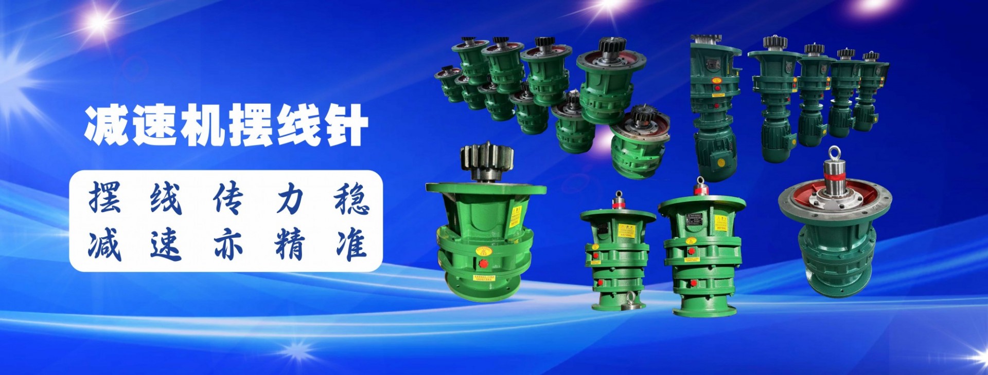 常州市星迪减速机厂