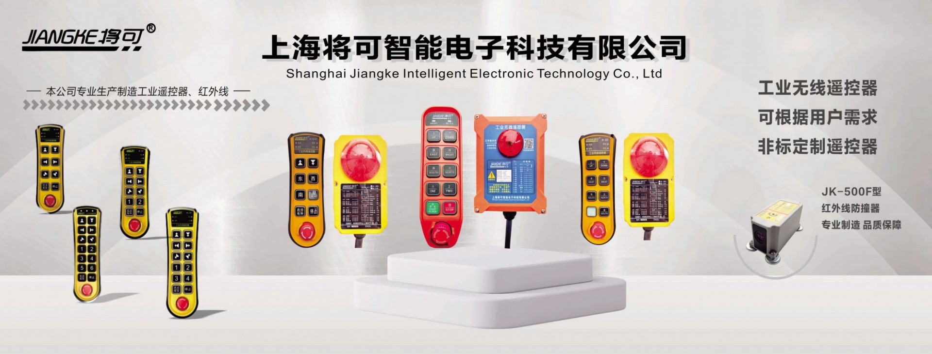 上海将可智能电子科技：遥控器