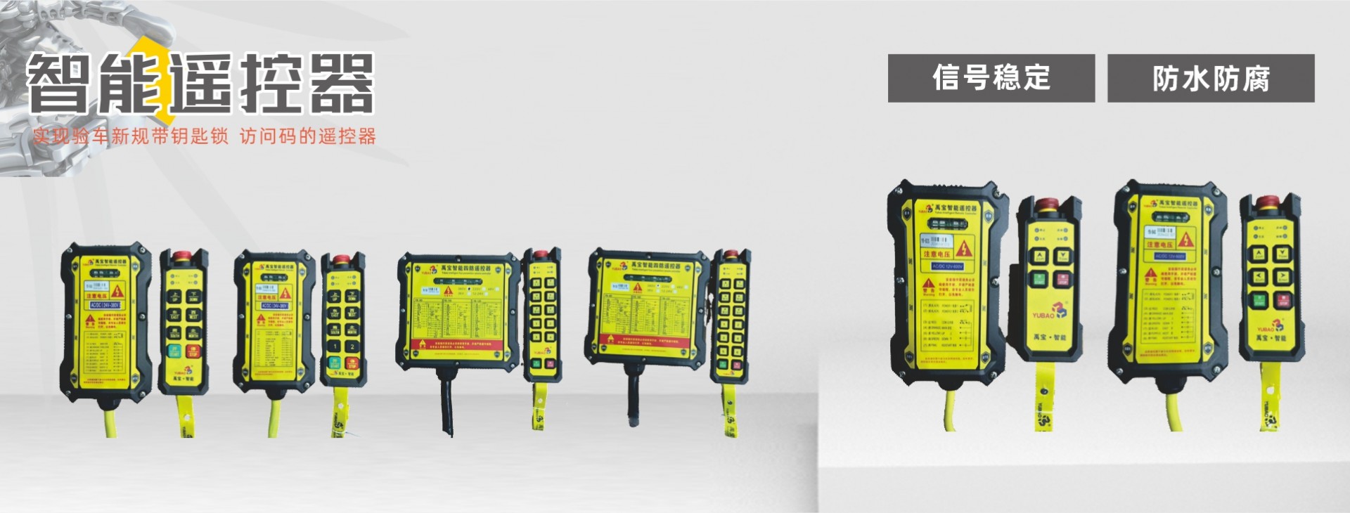 南京禹宝电子科技有限公司禹宝智能遥控器