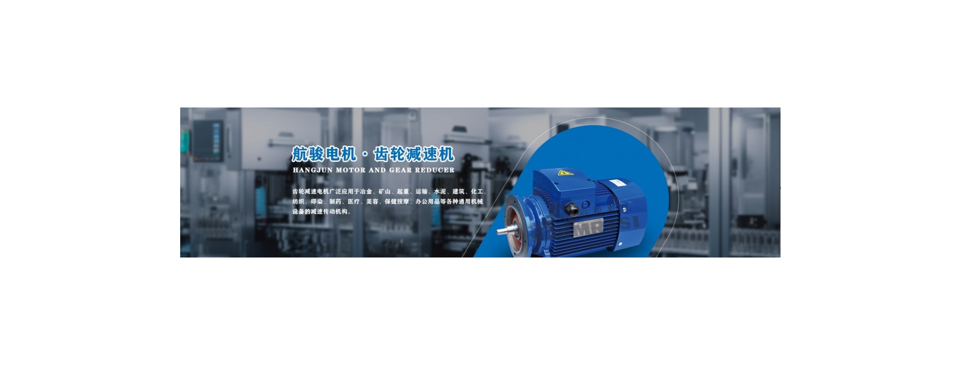 杭州航骏电机有限公司