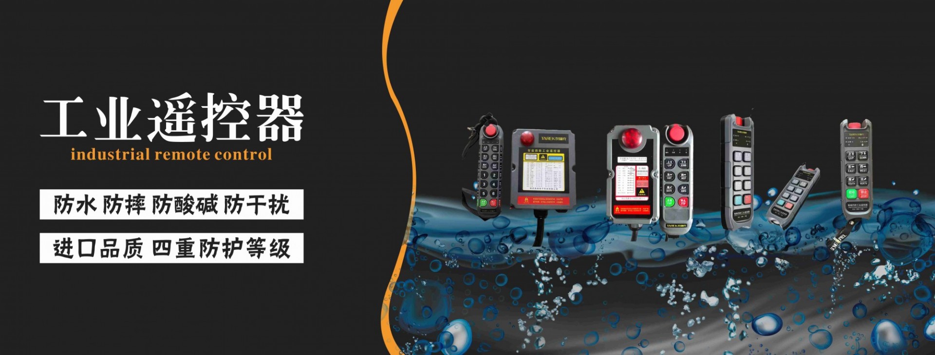 南京禹森电子科技有限公司泰瑞克遥控器