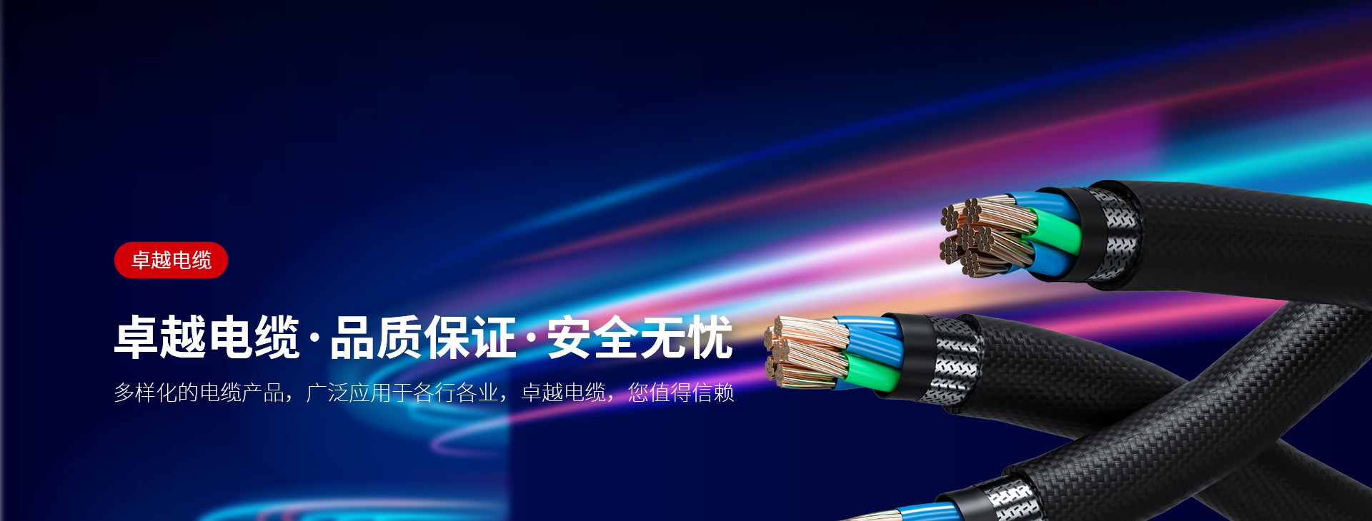 河南省卓越电缆有限公司起重机工业电缆