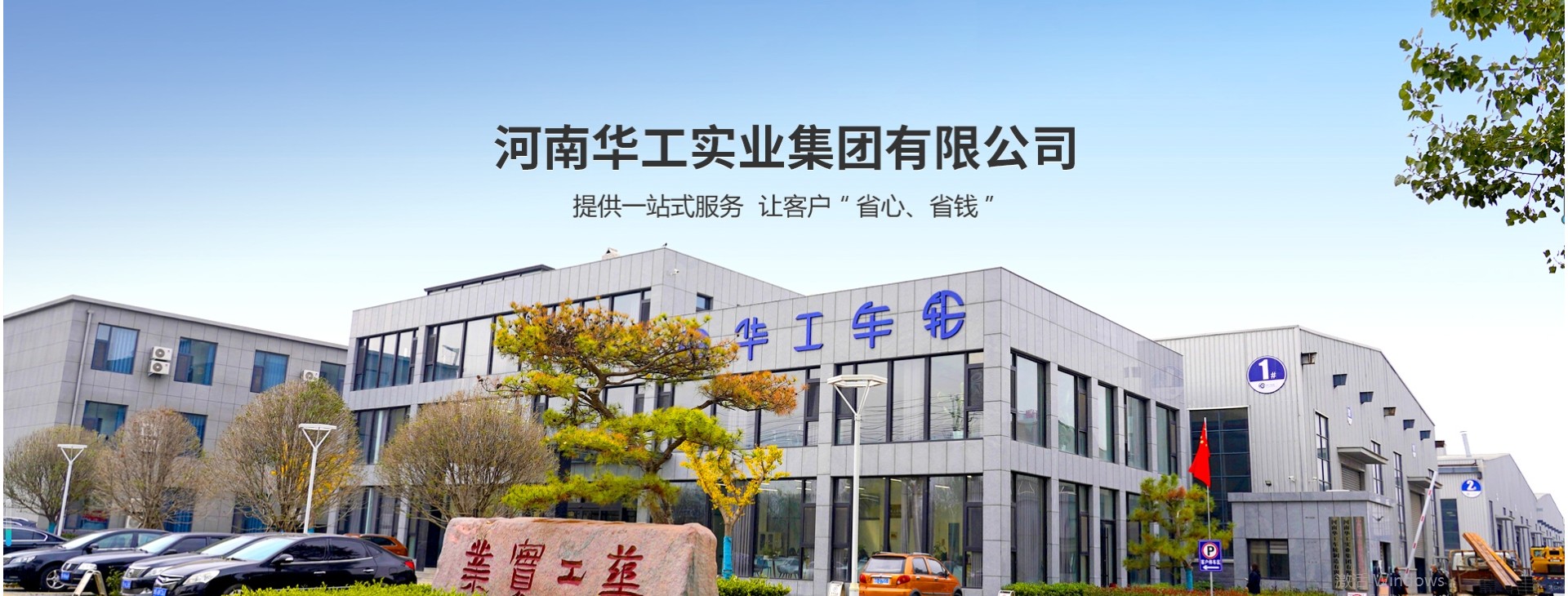 河南华工实业集团有限公司