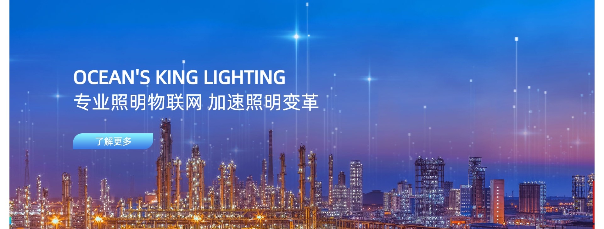 海洋王照明科技股份有限公司